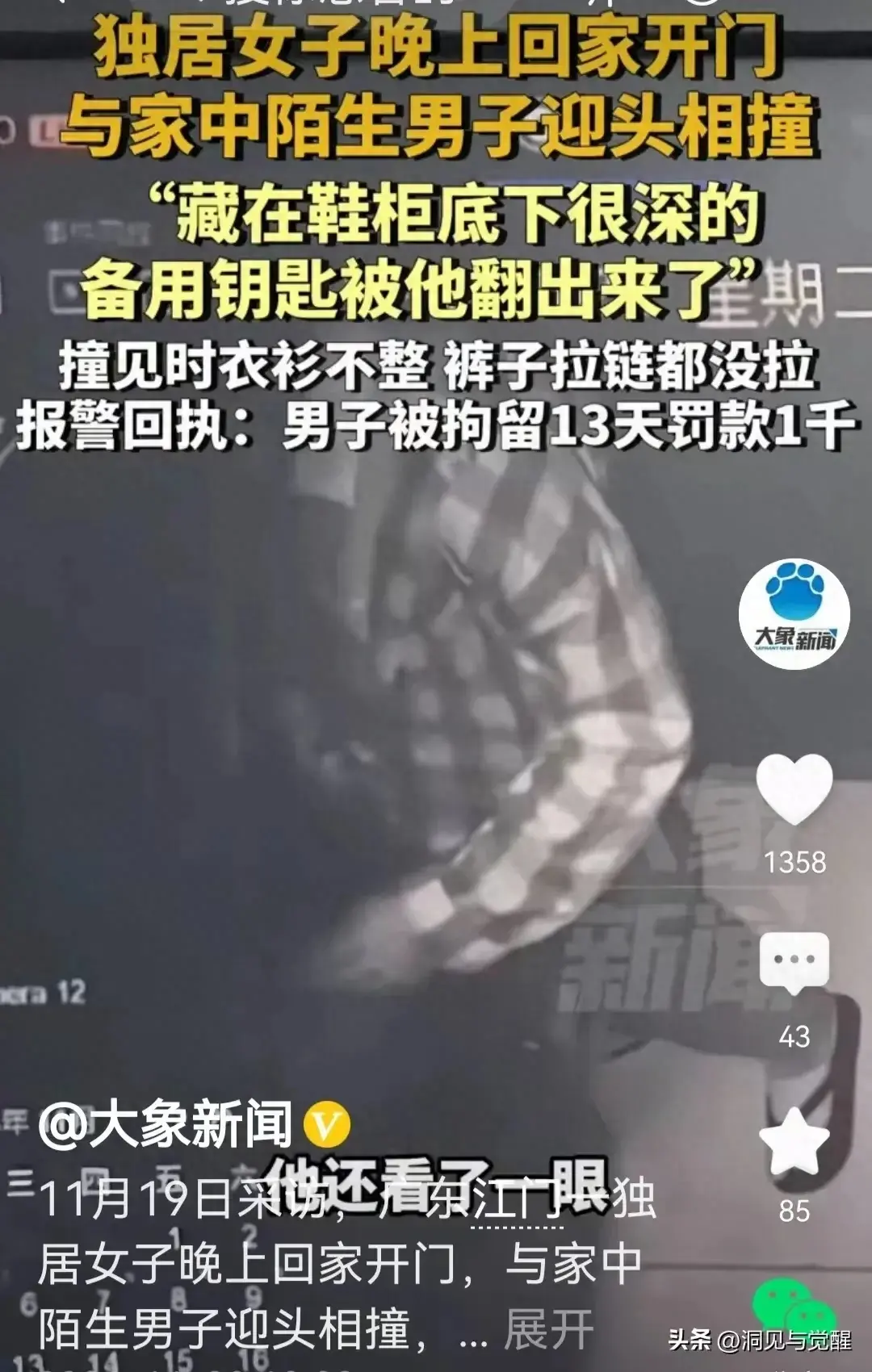 一码一肖100%中用户评价，系统评估详尽方案解析：赶紧搬家！女子回家开门与陌生男子迎头相撞，评论区惊呆了！  